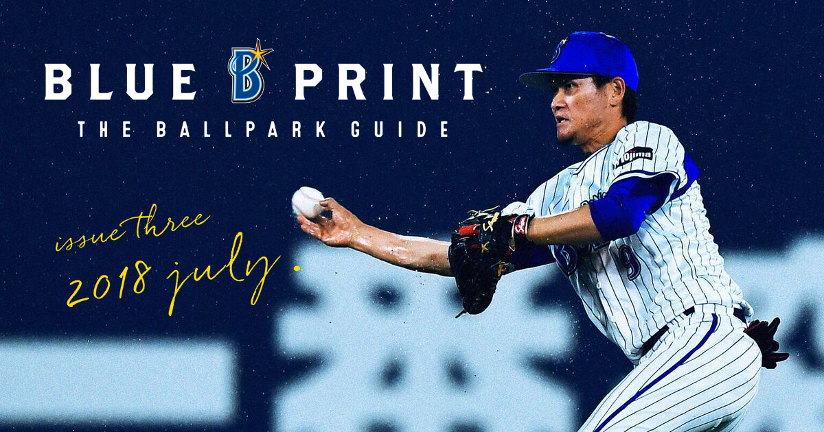 2018 Issue Three Blue Print The Ballpark Guide 横浜denaベイスターズ