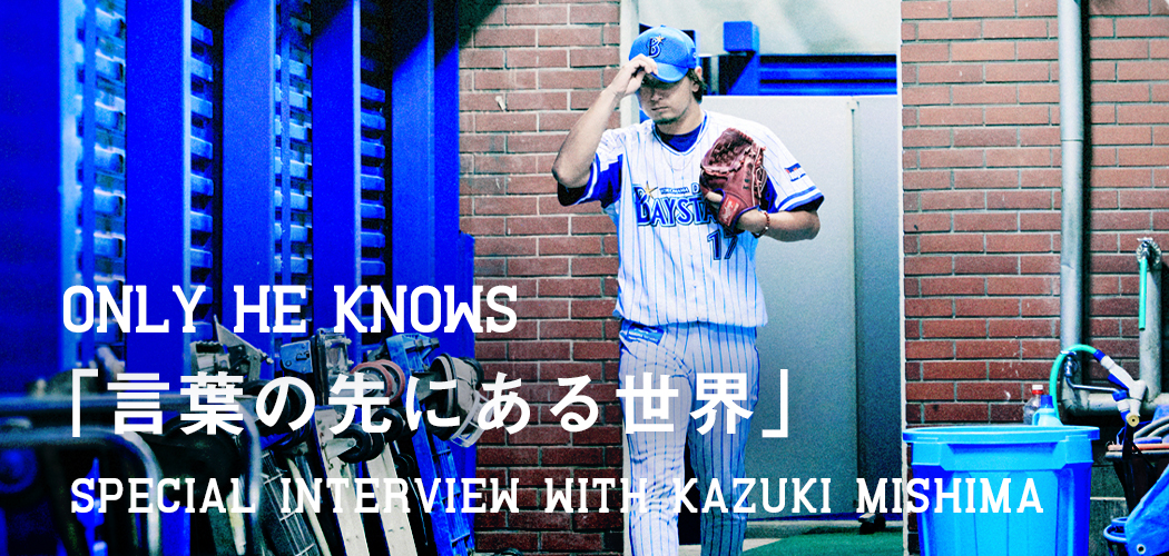 2021 issue FOUR | BLUE PRINT -THE BALLPARK GUIDE-｜横浜DeNA