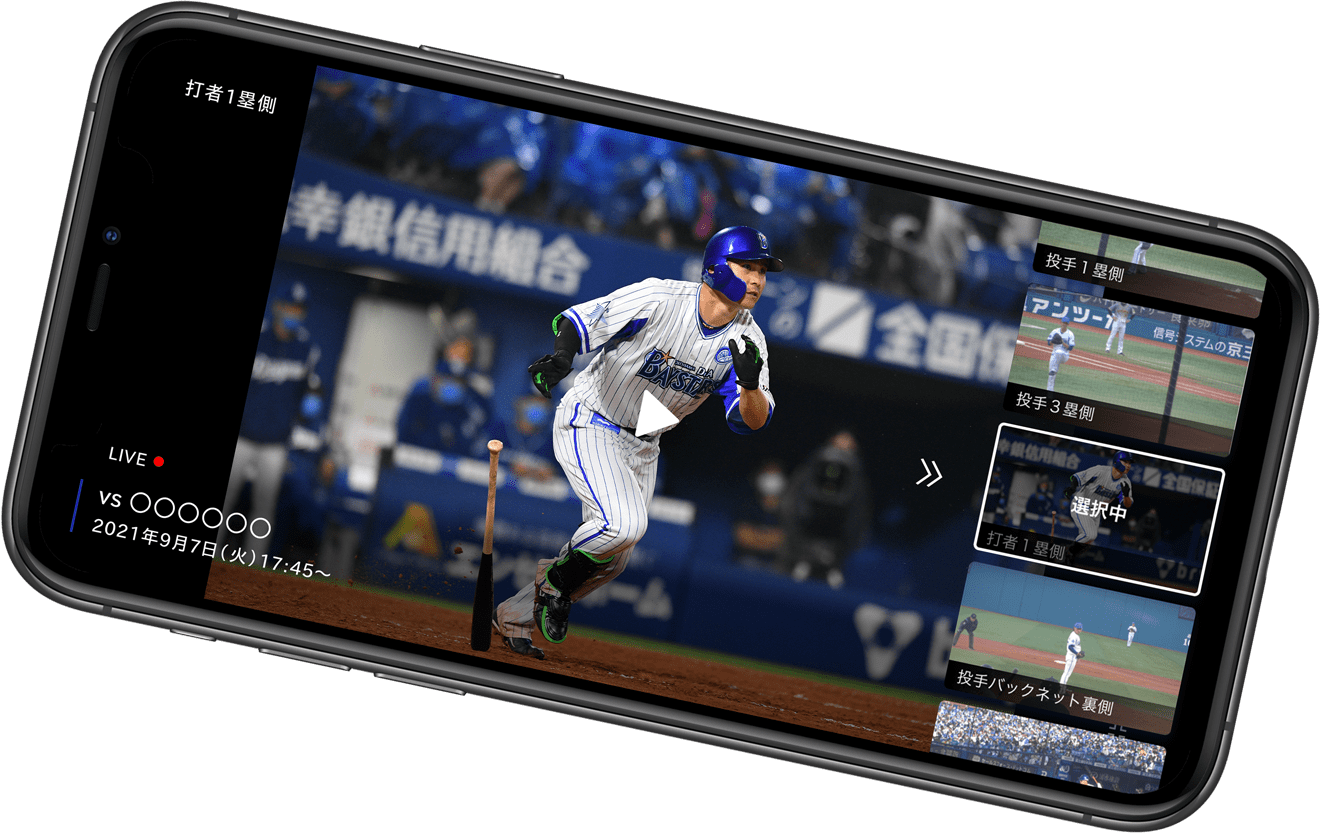 横浜スタジアム全主催試合を全てライブ配信！