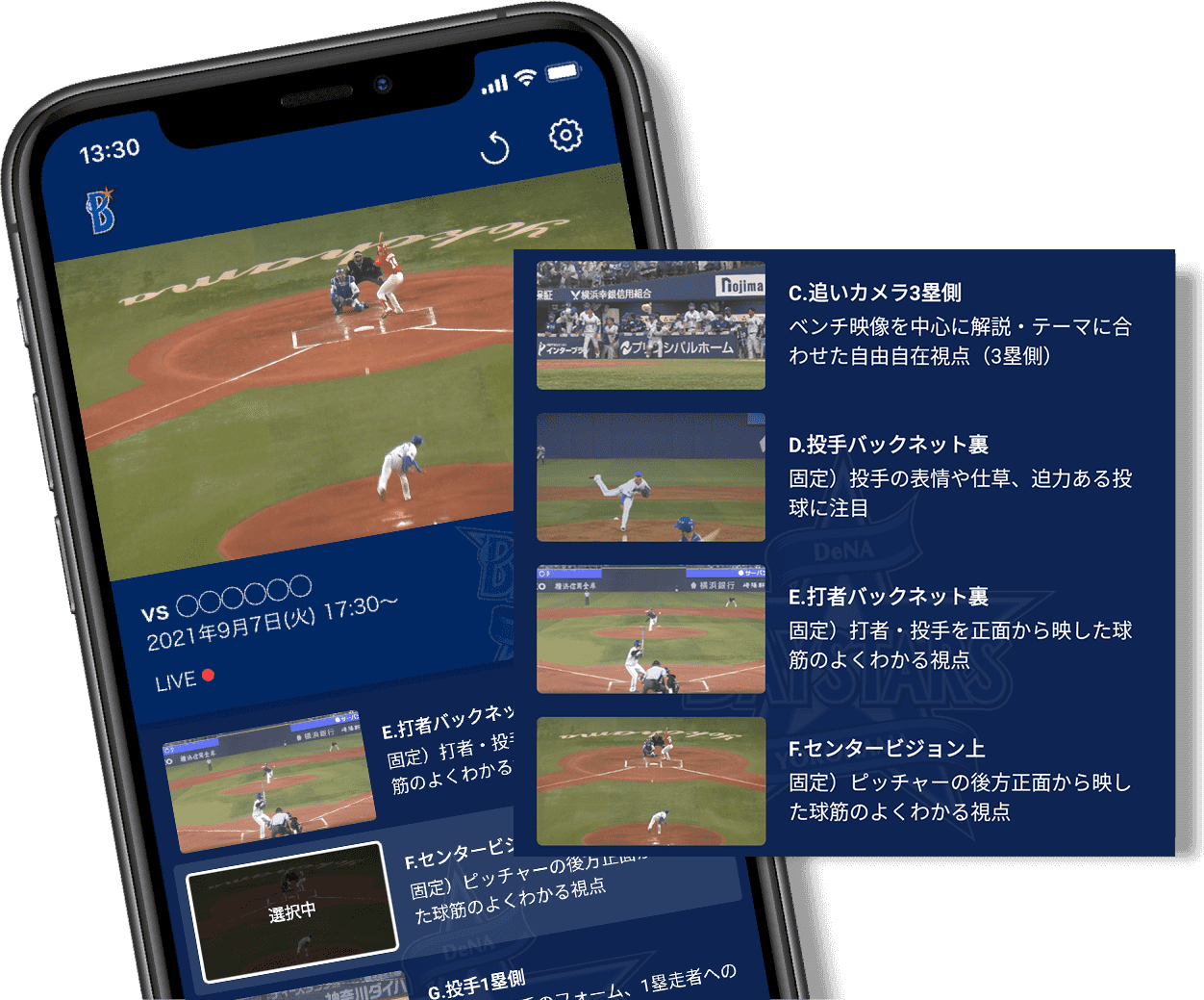 ベイプラだけの多視点映像から選び放題！