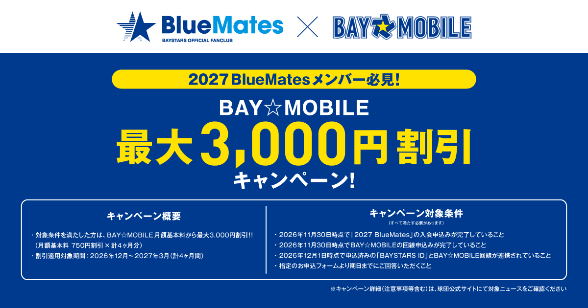 最大3,000円割引