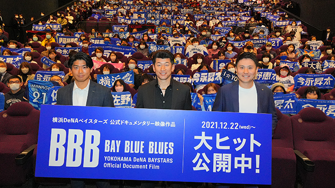初日舞台挨拶に三浦大輔監督、今永昇太選手、佐野恵太選手が登場！