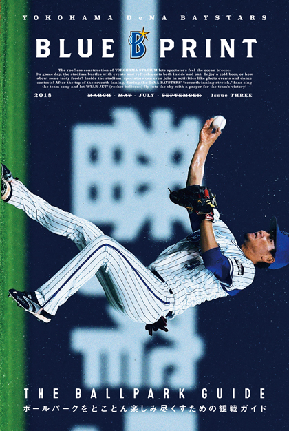 2018 issue THREE | BLUE PRINT -THE BALLPARK GUIDE-｜横浜DeNA