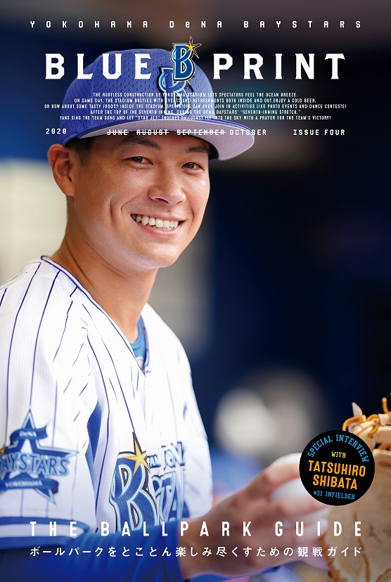 2020 issue FOUR | BLUE PRINT -THE BALLPARK GUIDE-｜横浜DeNA