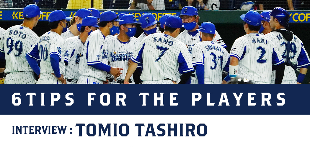 2021 issue FOUR | BLUE PRINT -THE BALLPARK GUIDE-｜横浜DeNA