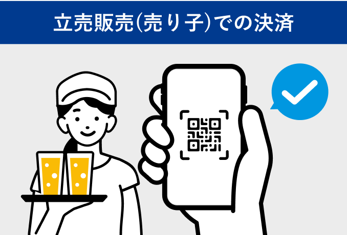 DeNA Pay 導入サービスでのオフラインショッピング