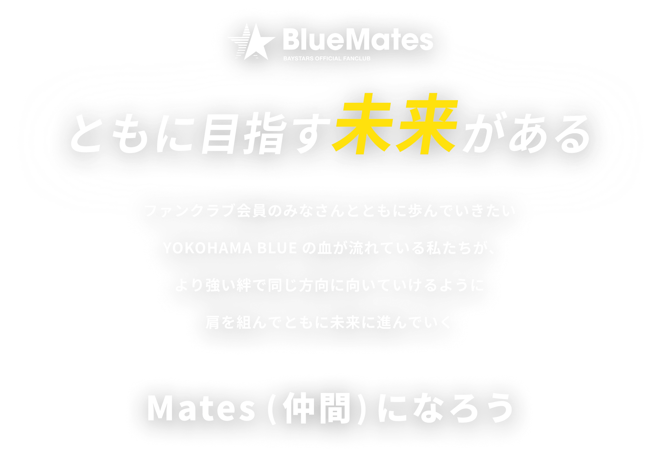 ファンクラブ会員募集中