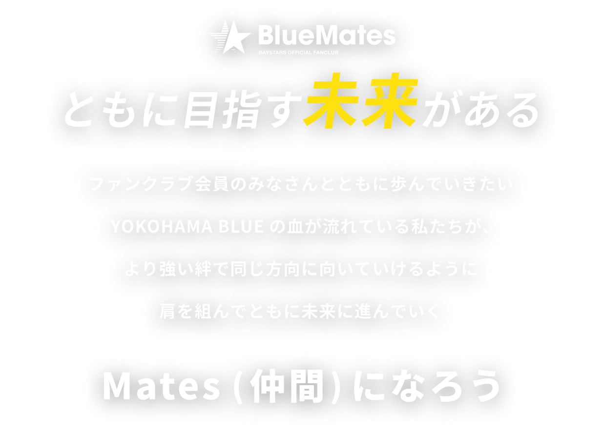 ファンクラブ会員募集中