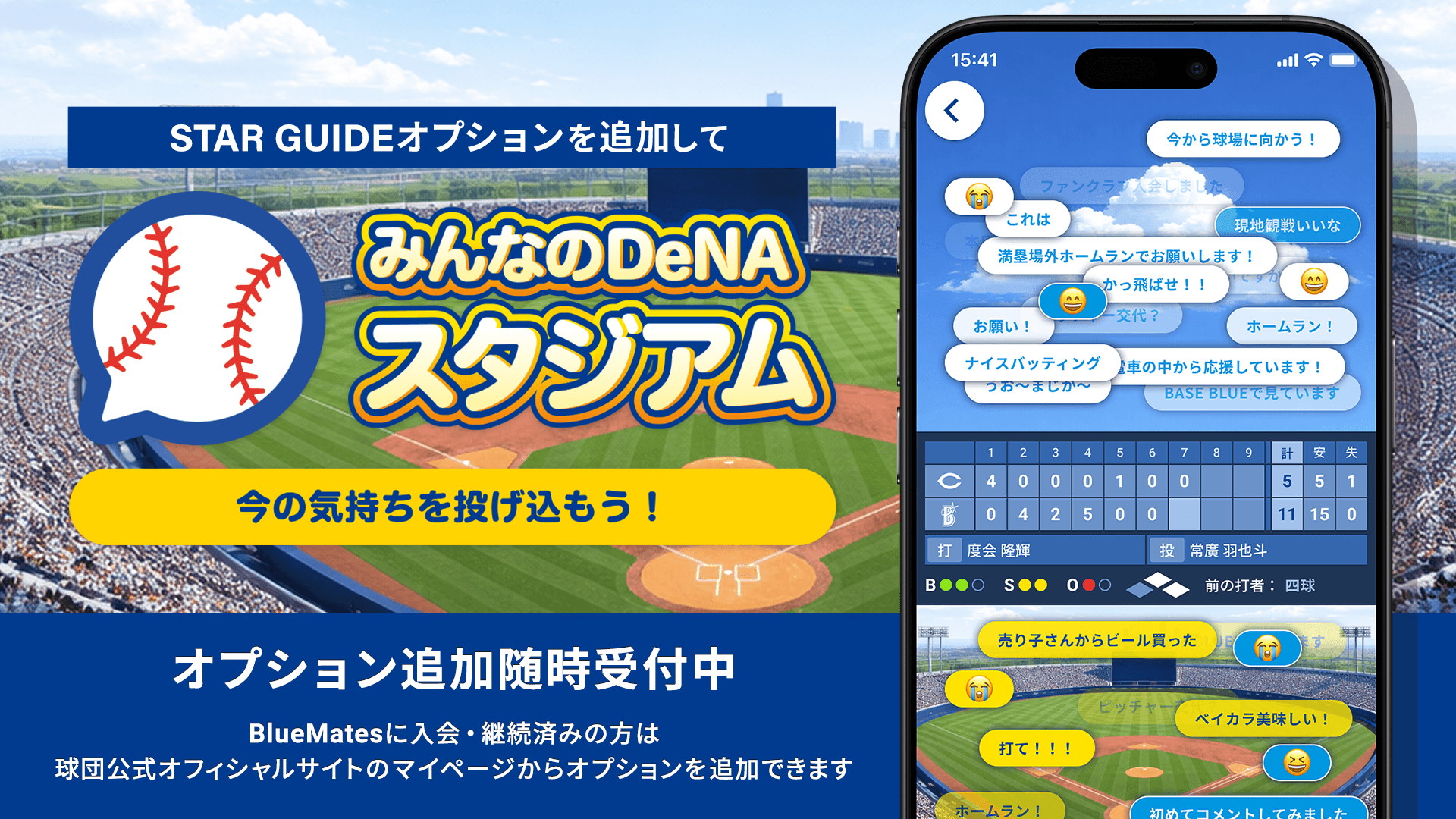 オプション ｜ ファンクラブ特設サイト ｜ 横浜DeNAベイスターズ