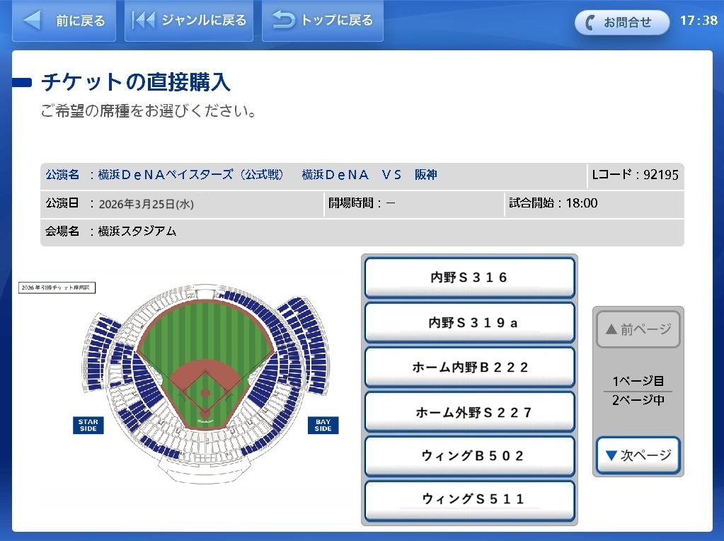チケットサービス ｜ ファンクラブ特設サイト ｜ 横浜DeNAベイスターズ