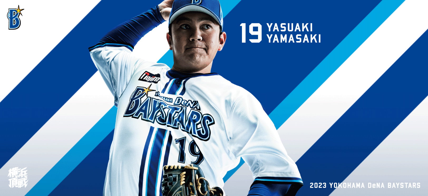 横浜DeNAベイスターズレプリカホームユニフォーム#23オースティン選手