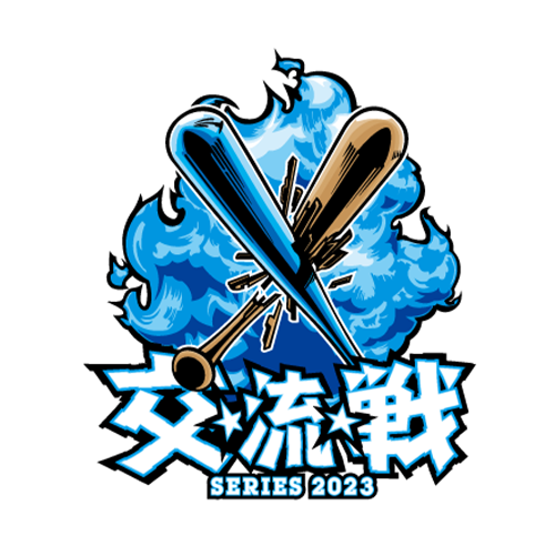 交流戦 SERIES 2023