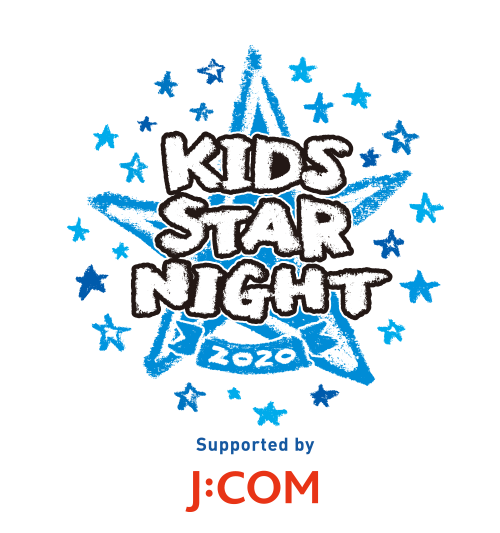 キッズ STAR☆NIGHT