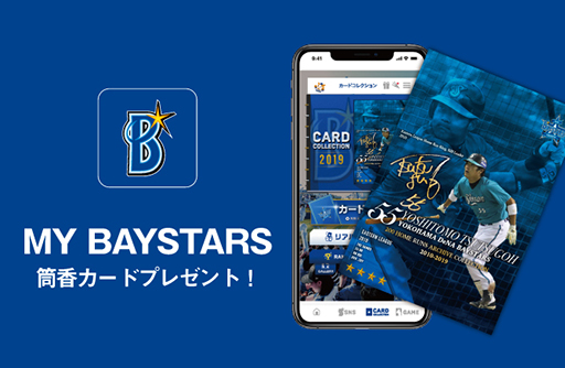 「MY BAYSTARS」アプリで「筒香選手200HRアーカイブカード」プレゼント！