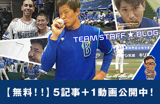 おためし無料！人気ブログ「チームスタッフ☆ブログ」を一部無料で開放中！