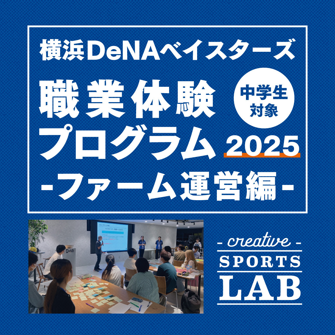 中学生限定「職業体験プログラム2025ファーム運営編」を開催！