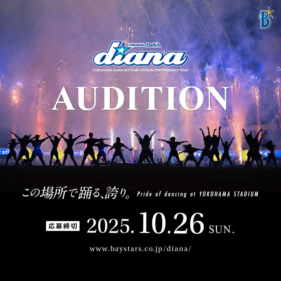 「diana」オーディション&ワークショップ開催！