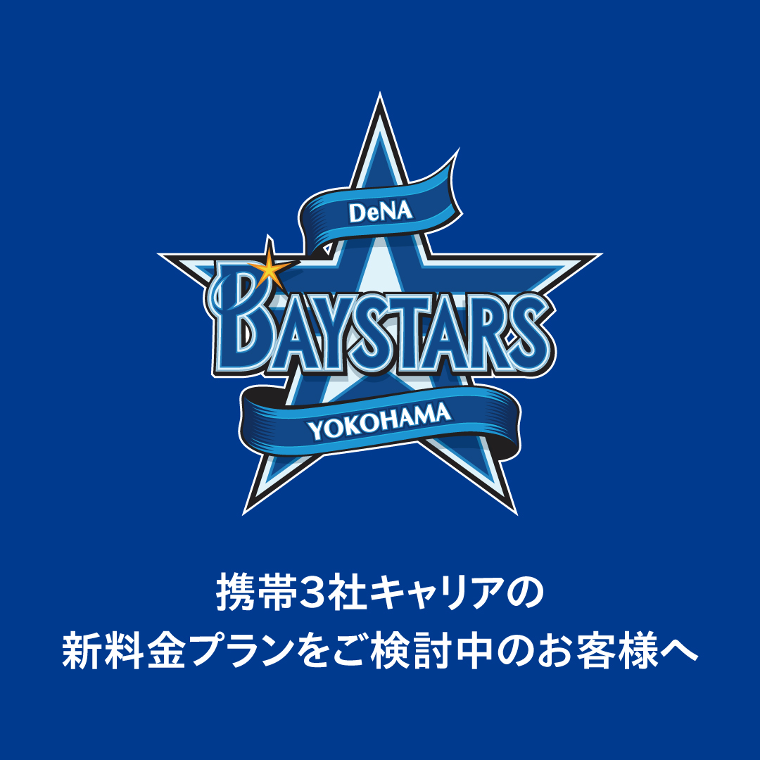 横浜denaベイスターズ