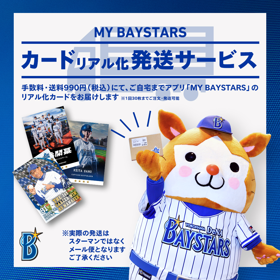 横浜denaベイスターズ