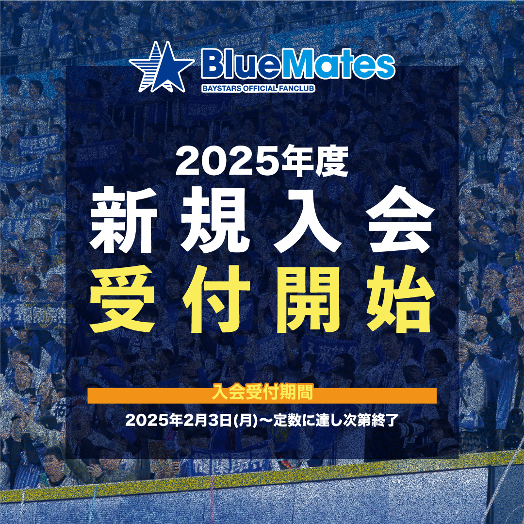 ただいまBlueMatesでは新規入会を受付中！