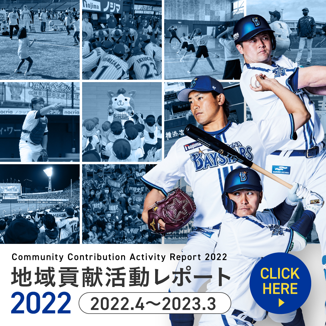 地域貢献活動レポート公開中！