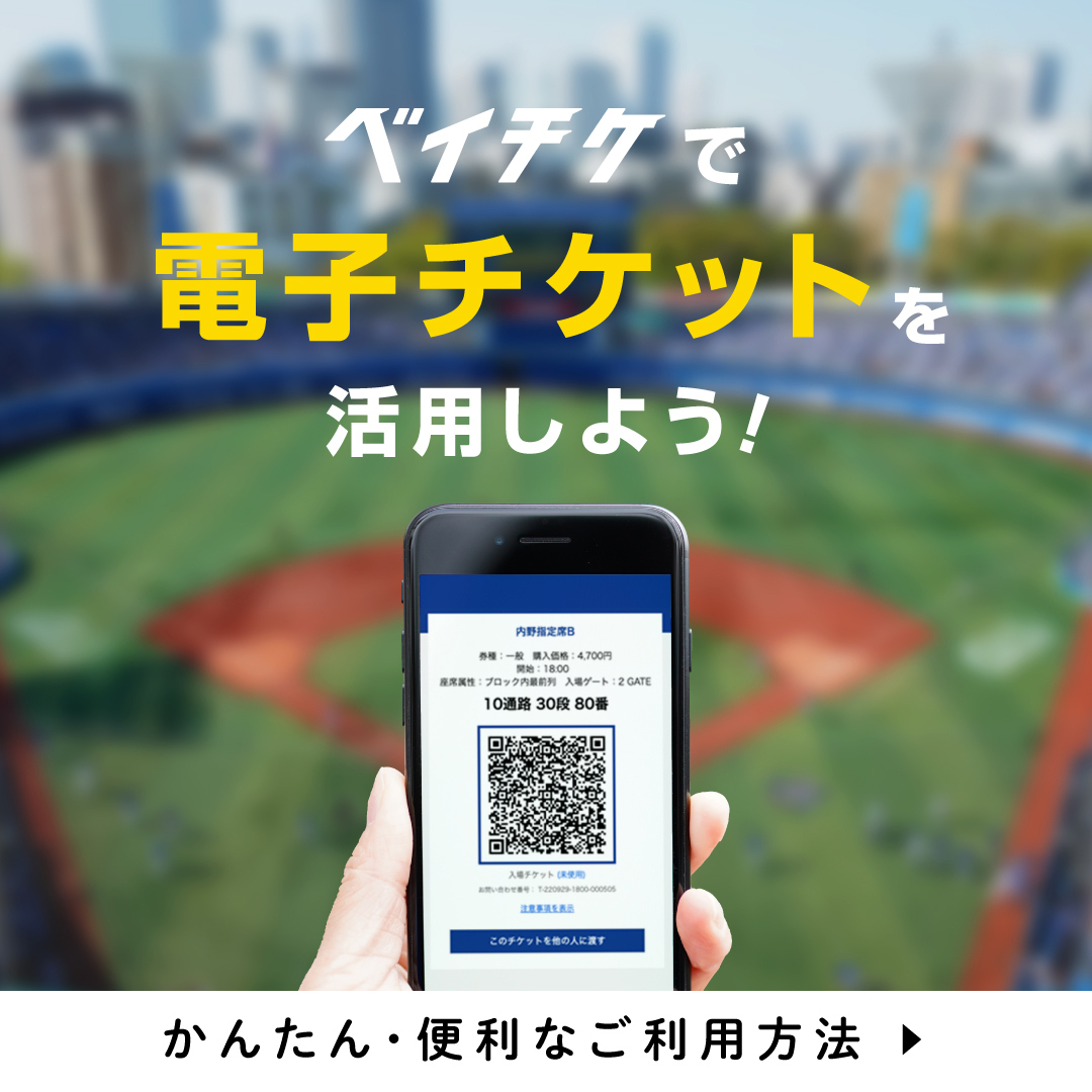 電子チケットを活用しよう！