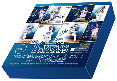 ニュース | 『2017開幕福袋』など本拠地開幕4/4(火)発売新商品登場