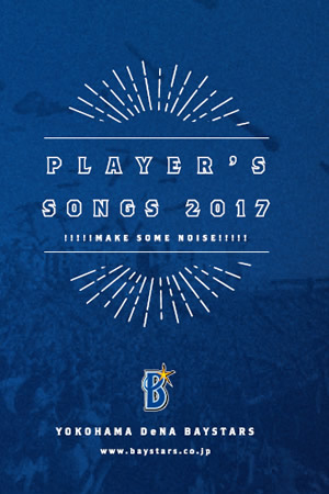 ニュース 4 4 火 よりポケットサイズ応援歌冊子 Player S Songs 17 配布決定 横浜denaベイスターズ