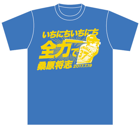 ニュース B Tハイライトコレクション キッズのヒーロー あの選手のデザイン発売 横浜denaベイスターズ ニュース B Tハイライトコレクション キッズのヒーロー あの選手のデザイン発売 横浜denaベイスターズ