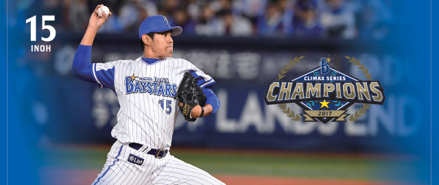 豪華で新しい 横浜DeNAベイスターズ 井納翔一投手 応援タオル