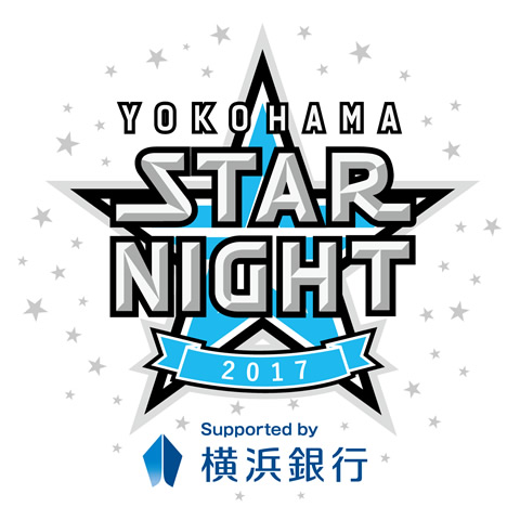 ニュース ｜ 『YOKOHAMA STAR☆NIGHT 2017 Supported by 横浜銀行