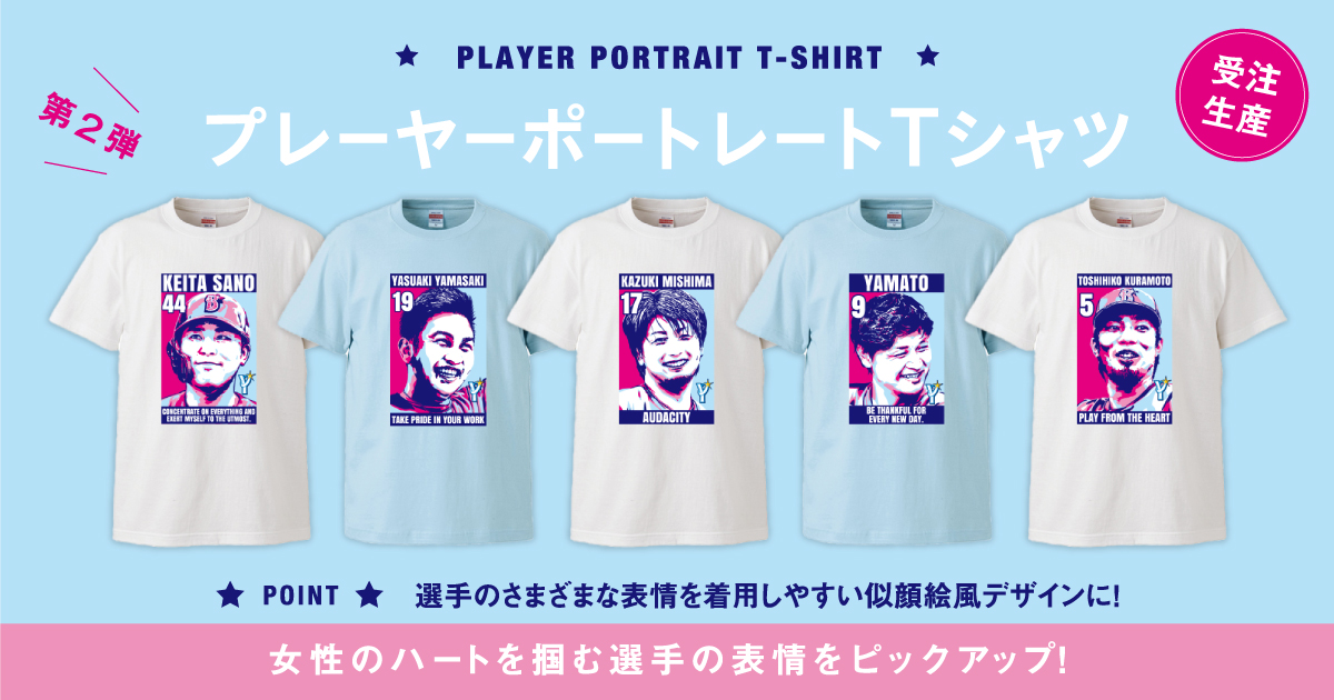 横浜ベイスターズ 選手顔プリントTシャツ 4枚セット 横浜ベイスターズ 選手顔プリントTシャツ 4枚セット