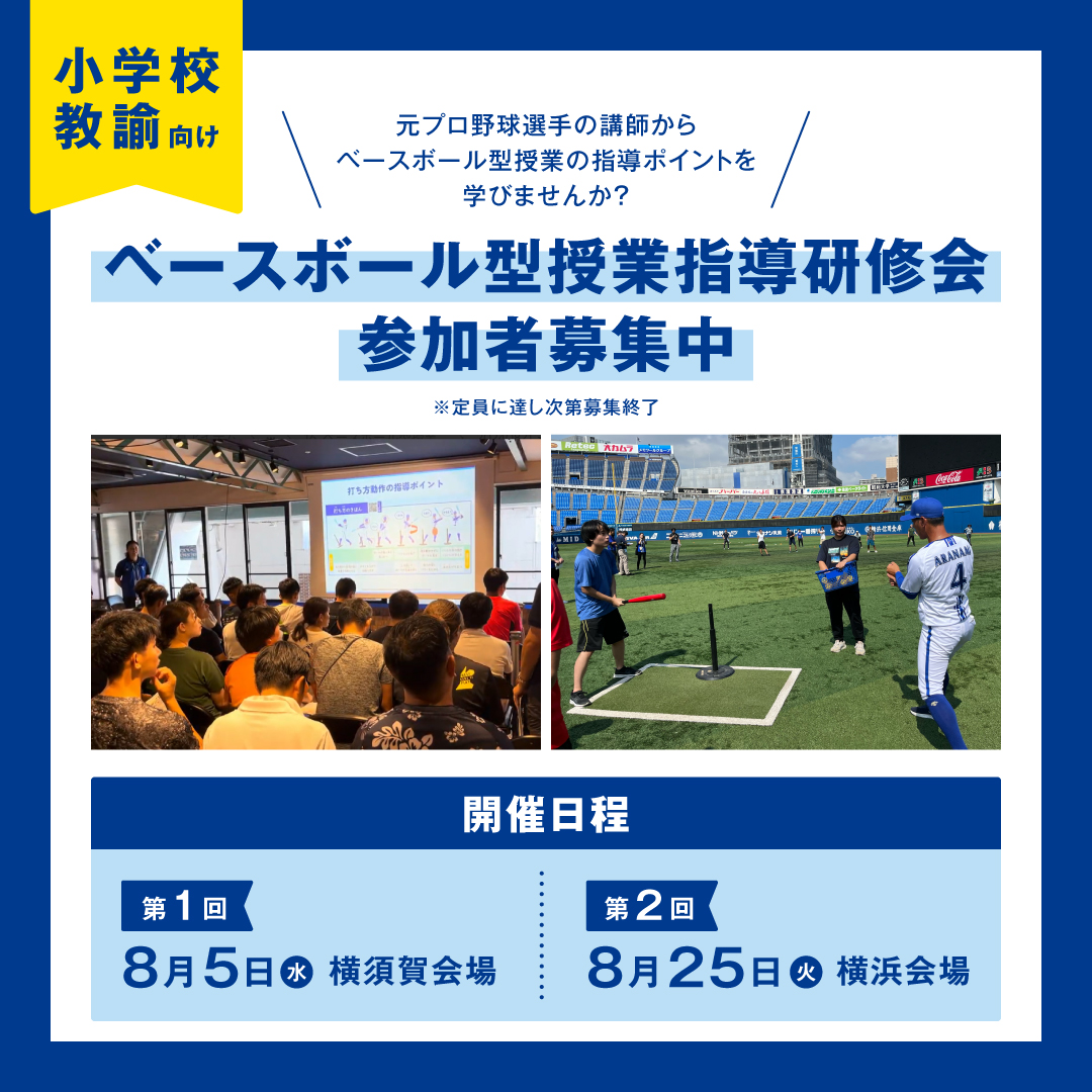 2026年度 「ベースボール型授業指導研修会」開催のご案内
