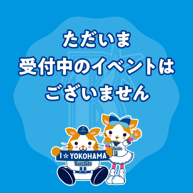 申込中イベントはありません