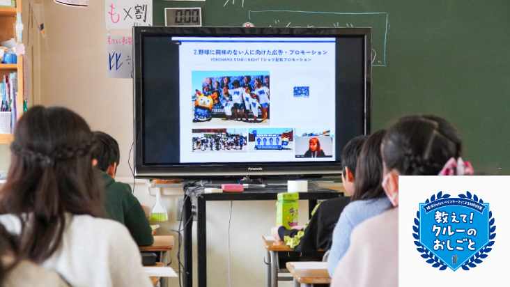 教えて！クルーのおしごと