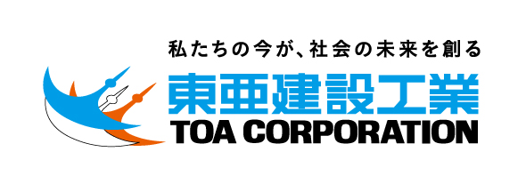 東亜建設工業株式会社