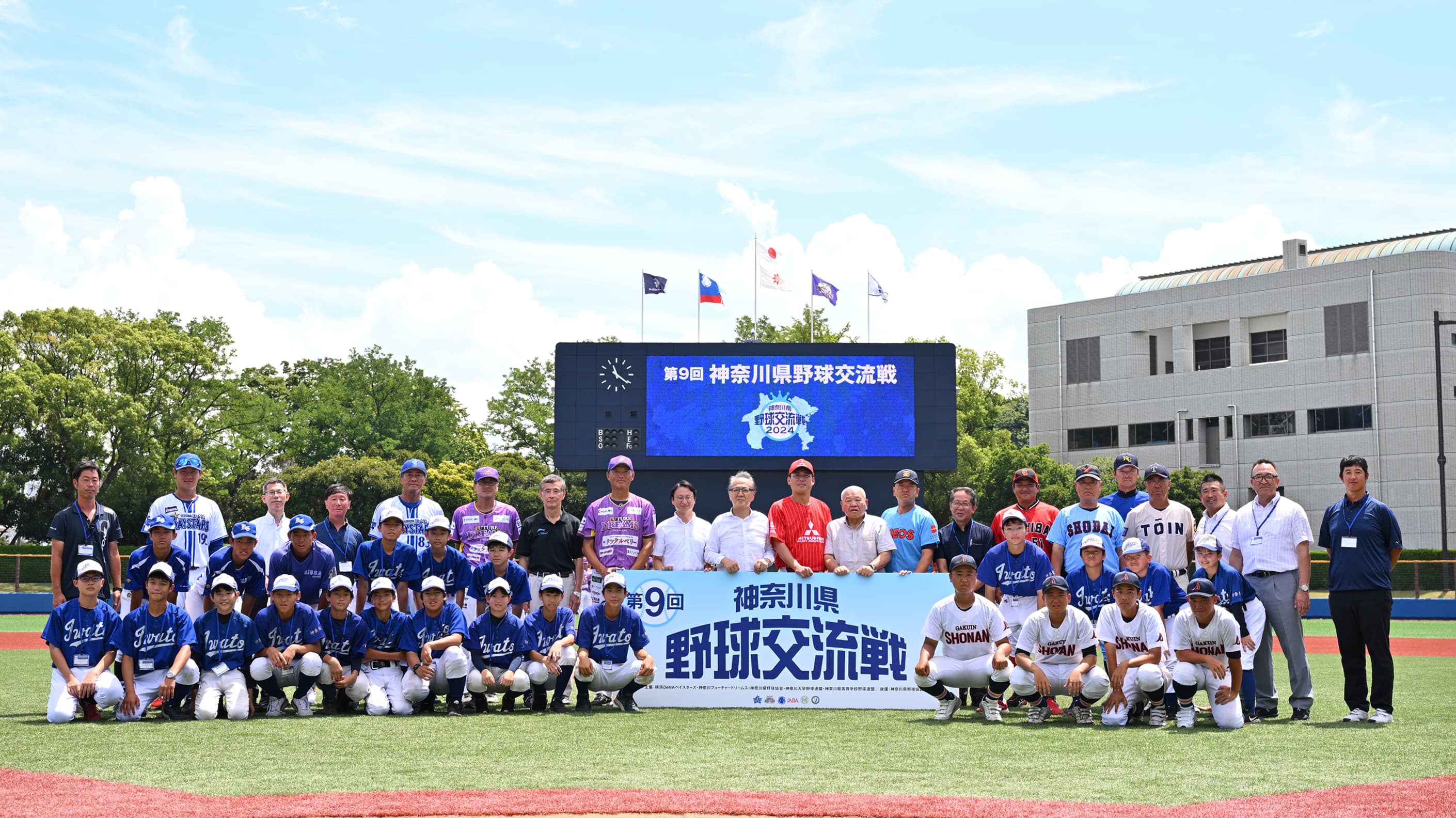 神奈川県野球交流戦
