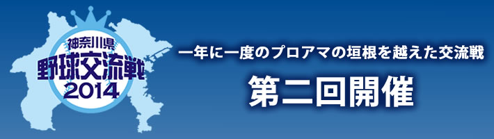 DeNAベイスターズカップ