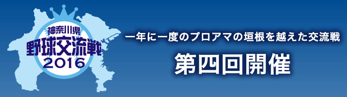 DeNAベイスターズカップ