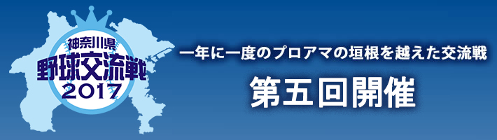 DeNAベイスターズカップ