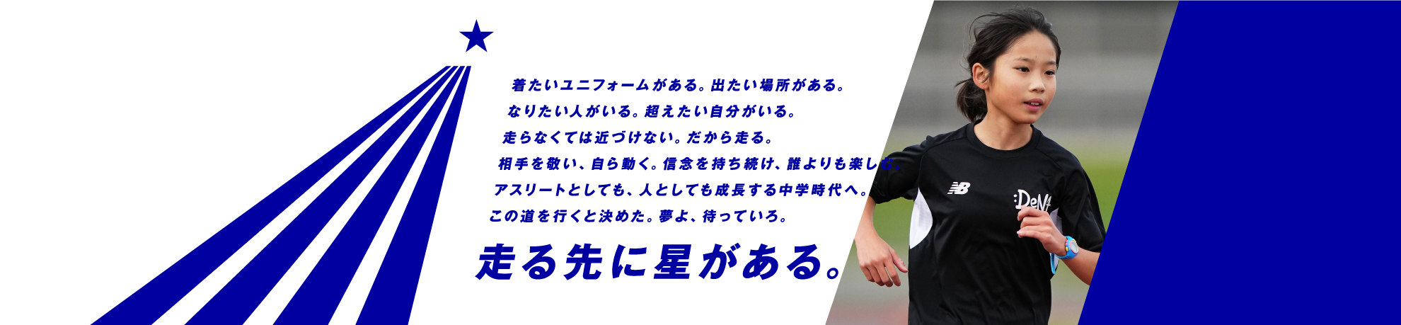 DeNAランナーズアカデミー