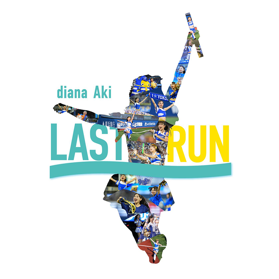 ハマスタバトル 〜diana Aki LAST RUN〜