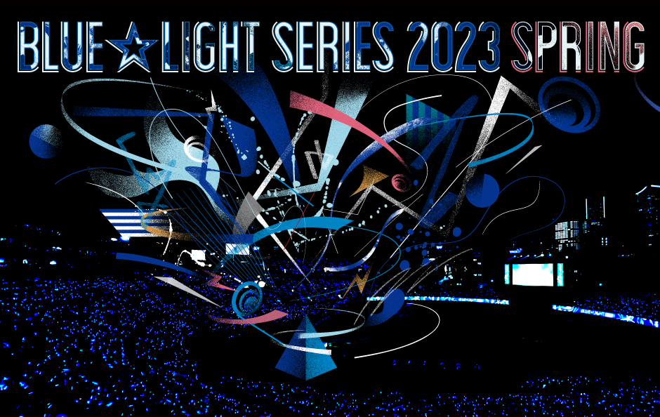 ペンライト〜ブルーライトシリーズ2023 - 9
