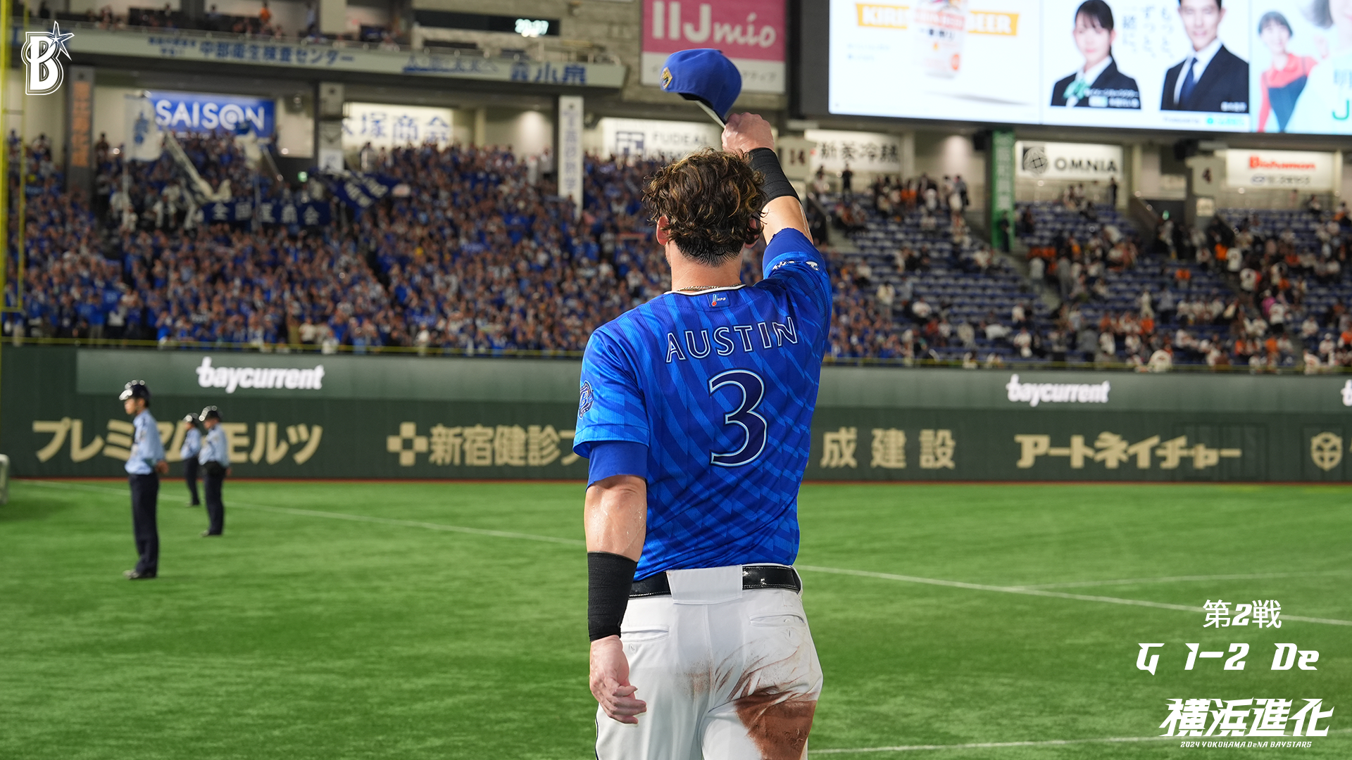 2024 JERA クライマックスシリーズ セ | 横浜DeNAベイスターズ