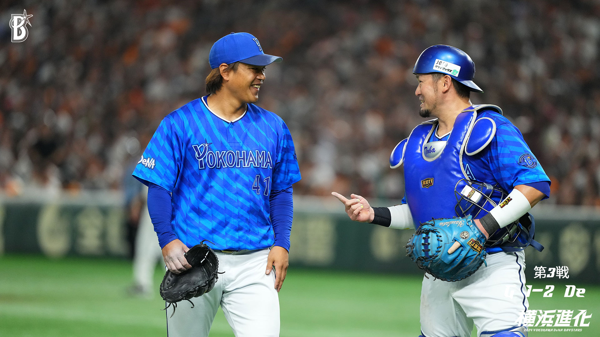 2024 JERA クライマックスシリーズ セ | 横浜DeNAベイスターズ 2024 JERA クライマックスシリーズ セ | 横浜DeNAベイスターズ