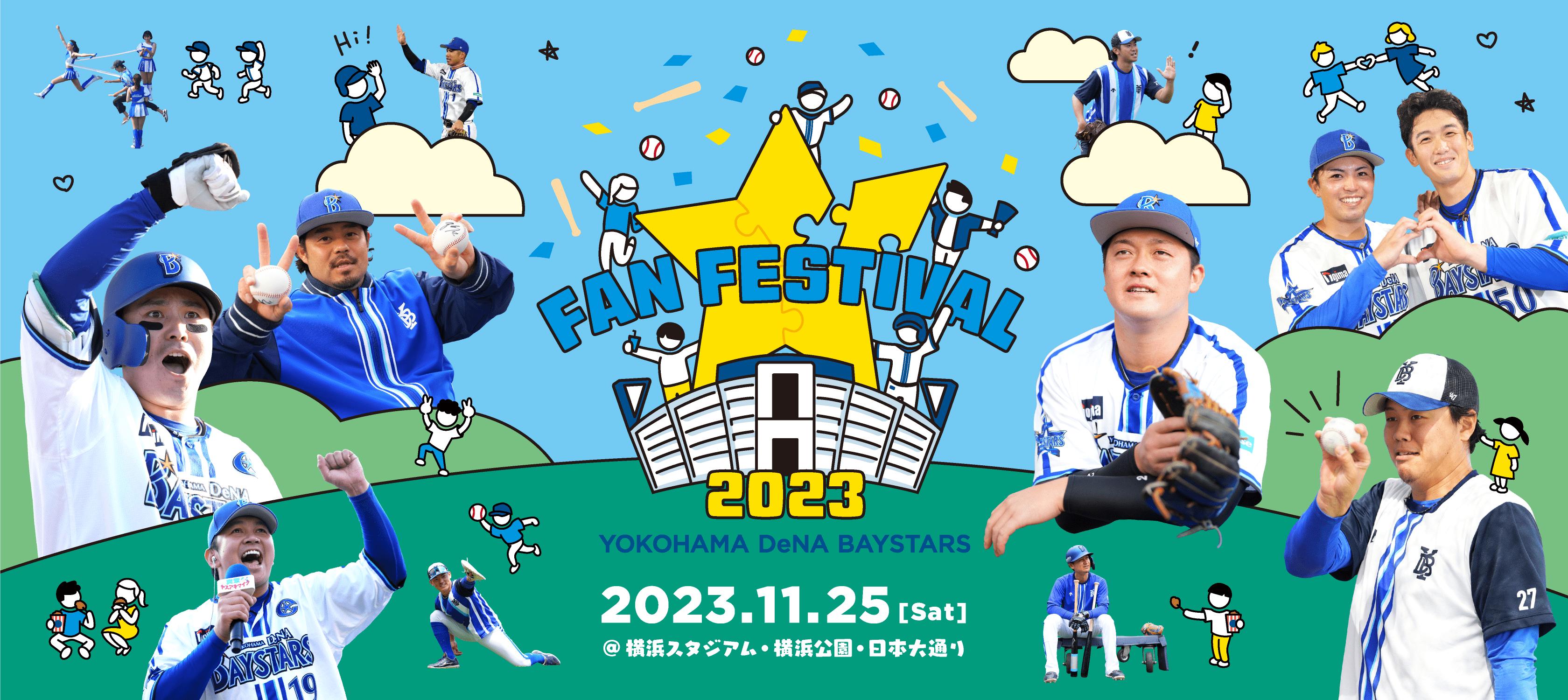 YOKOHAMA DeNA BAYSTARS FAN FESTIVAL 2023