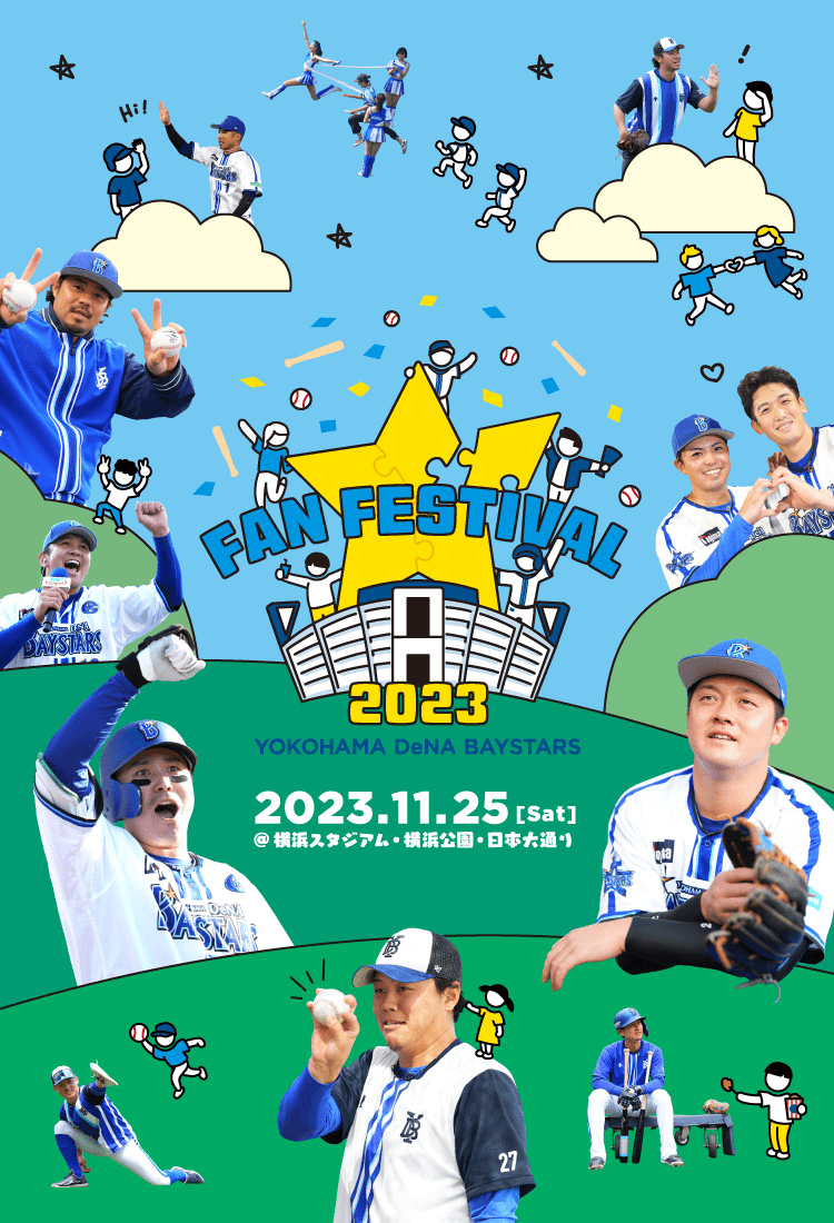 YOKOHAMA DeNA BAYSTARS FAN FESTIVAL 2023