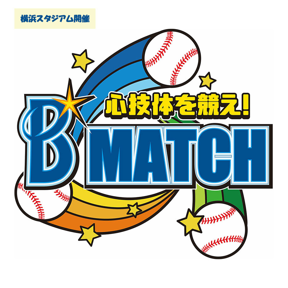 横浜DeNAベイスターズ ファンフェスティバル2024 ｜ 横浜DeNA