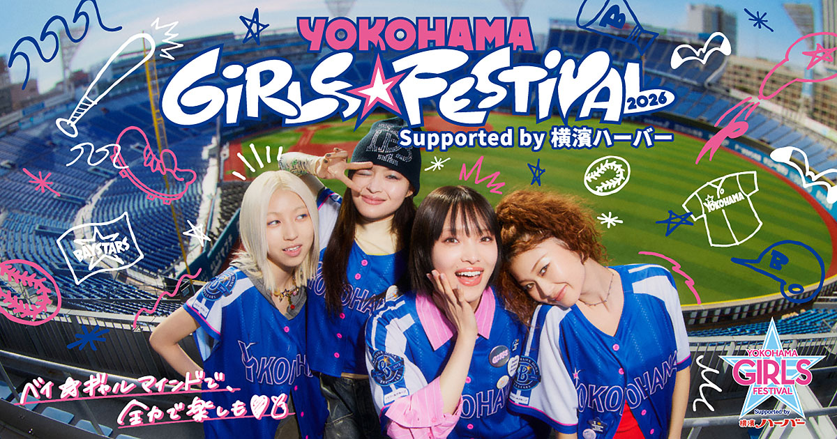 YOKOHAMA GIRLS☆FESTIVAL 2026 Supported by 横濱ハーバー ｜ 横浜