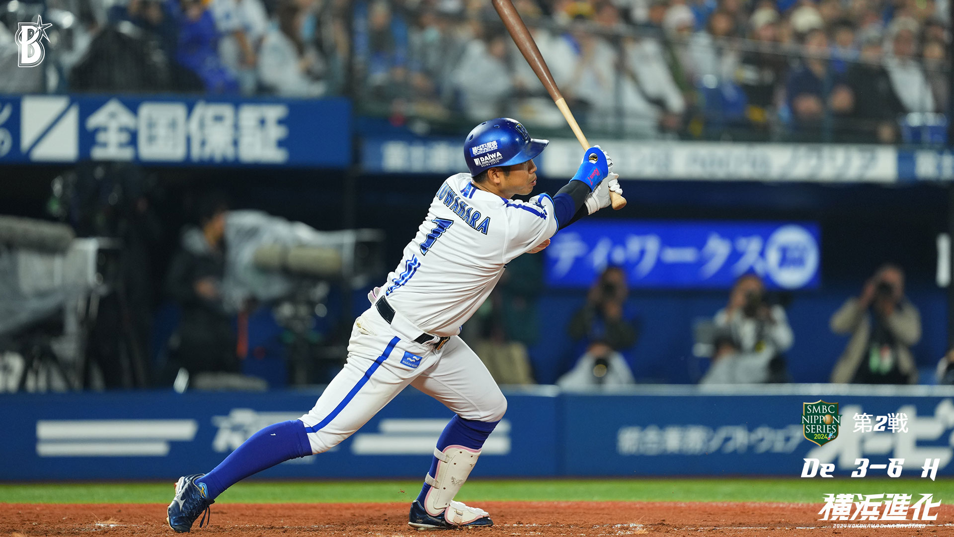 SMBC日本シリーズ2024 横浜DeNAベイスターズ対福岡ソフトバンク